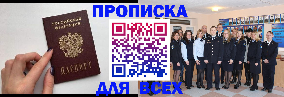 прописка для военкомата в Гаврилов-Яме